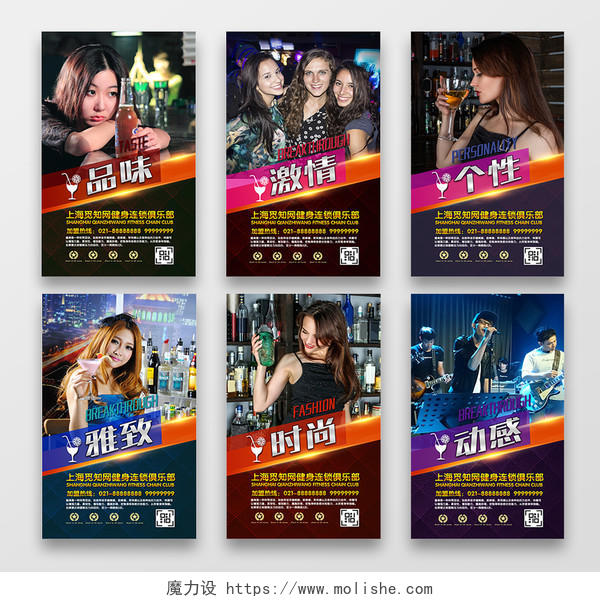 时尚炫彩夜店酒吧音乐派对海报PSD展板模板